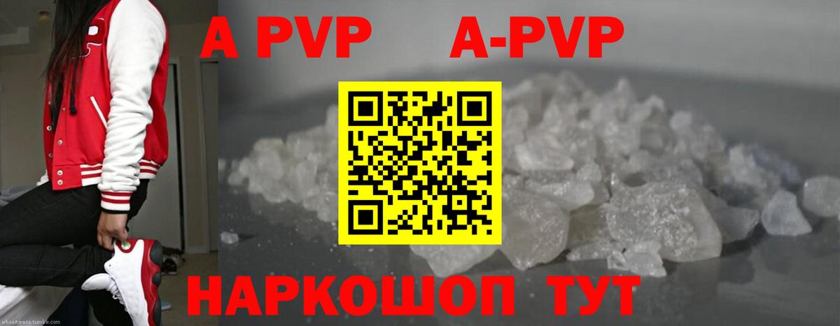 A PVP Crystall  Alpha-PVP Соль  Вход с VPN  Alfa_PVP Соль  Сухой Лог 