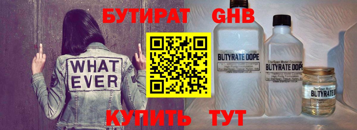 БУТИРАТ бутандиол  Вход с VPN  Сухой Лог 