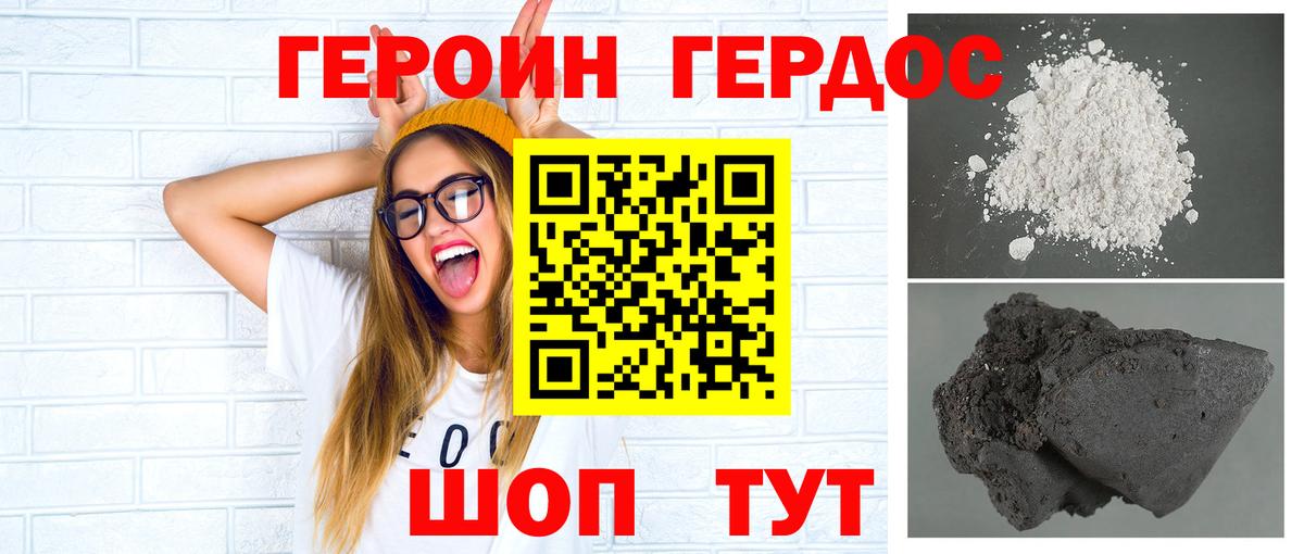 ГЕРОИН VHQ Сухой Лог